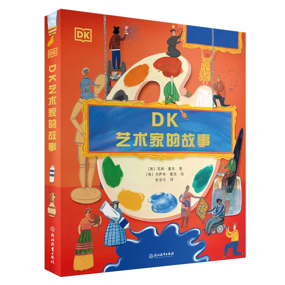 【阳光博客】DK艺术家的故事，送给7岁+孩子的美学启蒙大礼