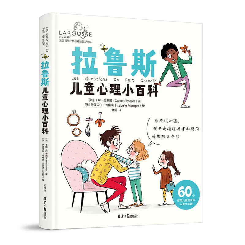 【周洲专属】拉鲁斯儿童心理小百科