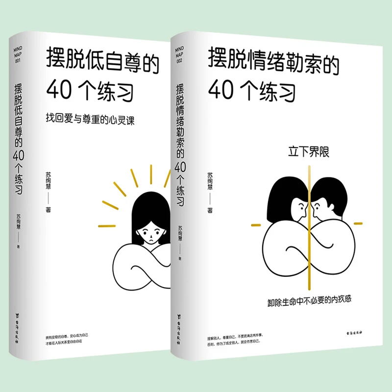 【阳光博客】摆脱低自尊的40个练习,摆脱情绪勒索的40个练习