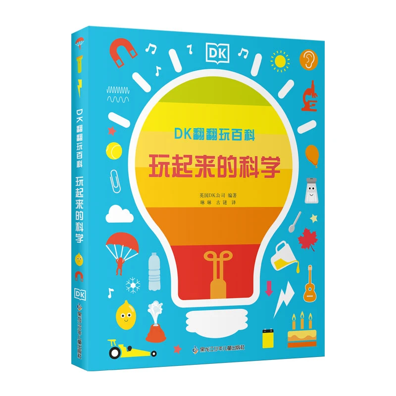 DK翻翻玩百科·玩起来的科学