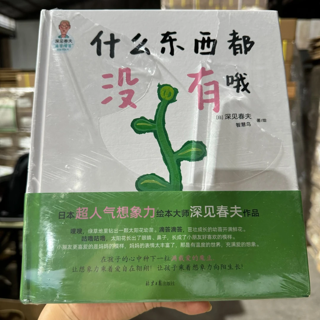 【微瑕BT】深见春夫“滴答滴答”图画书系列（全4册）