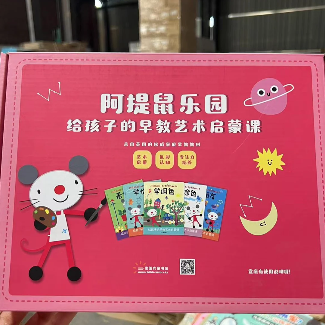【微瑕BT】阿提鼠艺术启蒙书 5本