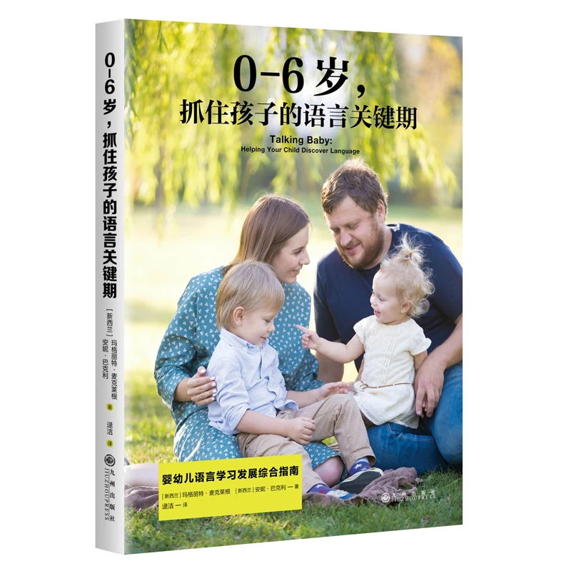 【阳光博客】0-6岁，抓住孩子的语言关键期