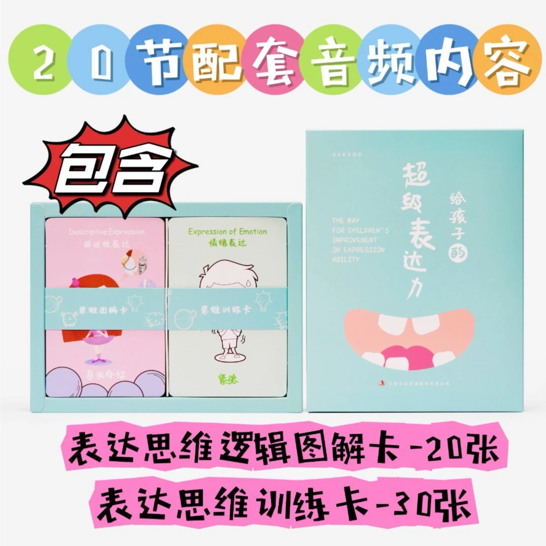 【清仓】给孩子的超级表达力 练习表达力的一本好书哦~