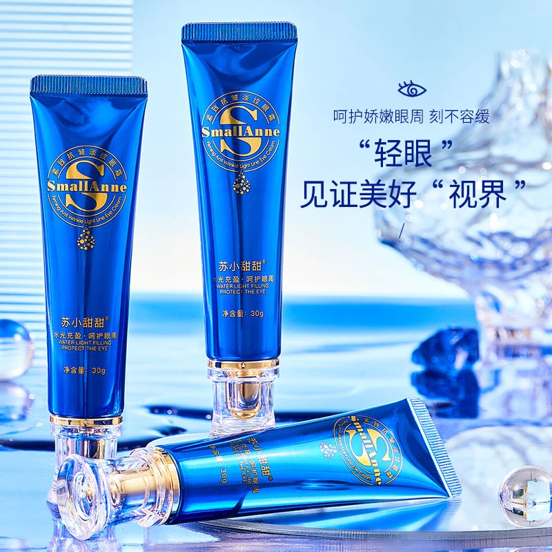 苏小甜甜紧致抗皱淡纹眼霜黑眼圈淡化眼周细纹提亮填充眼霜防护乳