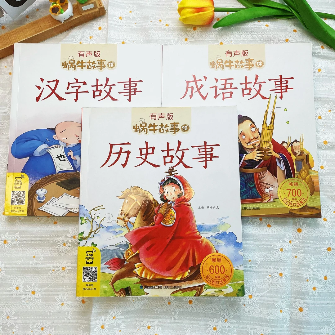 【5-10岁启蒙】瑕疵故事绘 -（ 汉字故事  成语故事  历史故事）3本