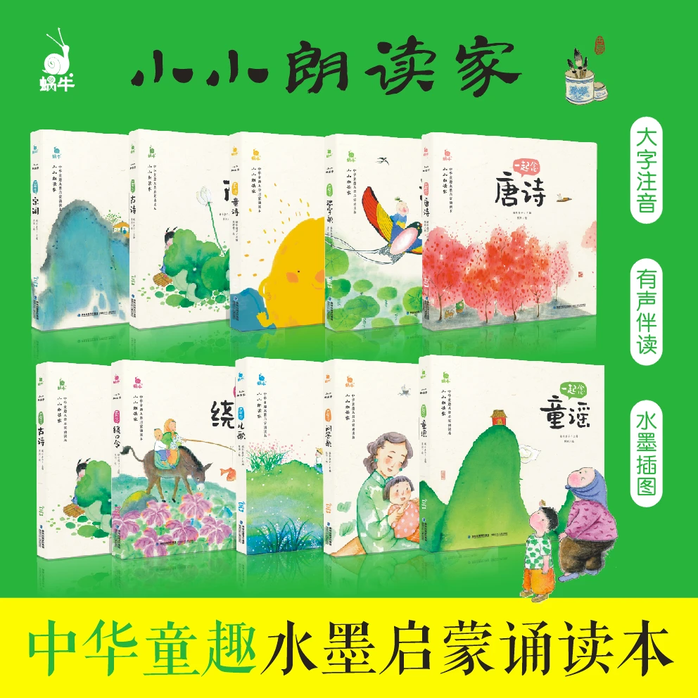 【2-8岁语言启蒙】微瑕小小朗读家-注音版有声读物（5册/10册）