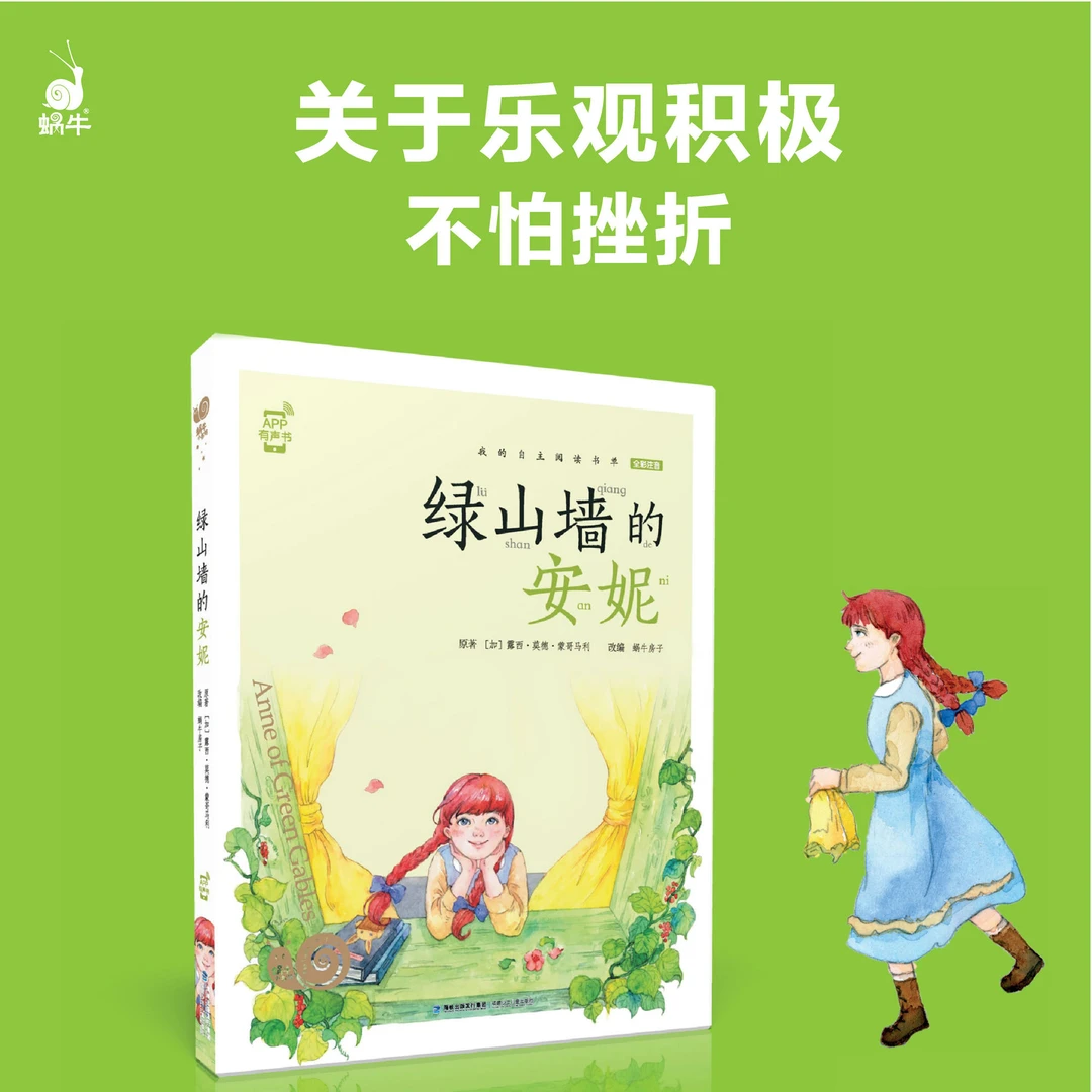 【孤品福利】瑕疵小书坊-绿山墙的安妮