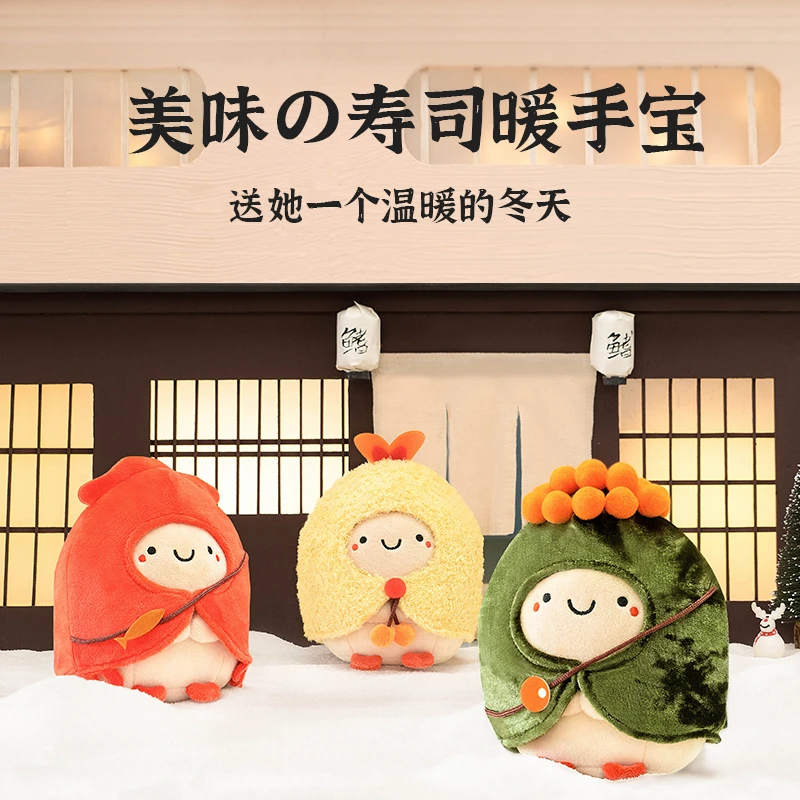 马克图布寿司暖手宝可充电毛绒暖宝宝可爱便携女朋友生日礼物