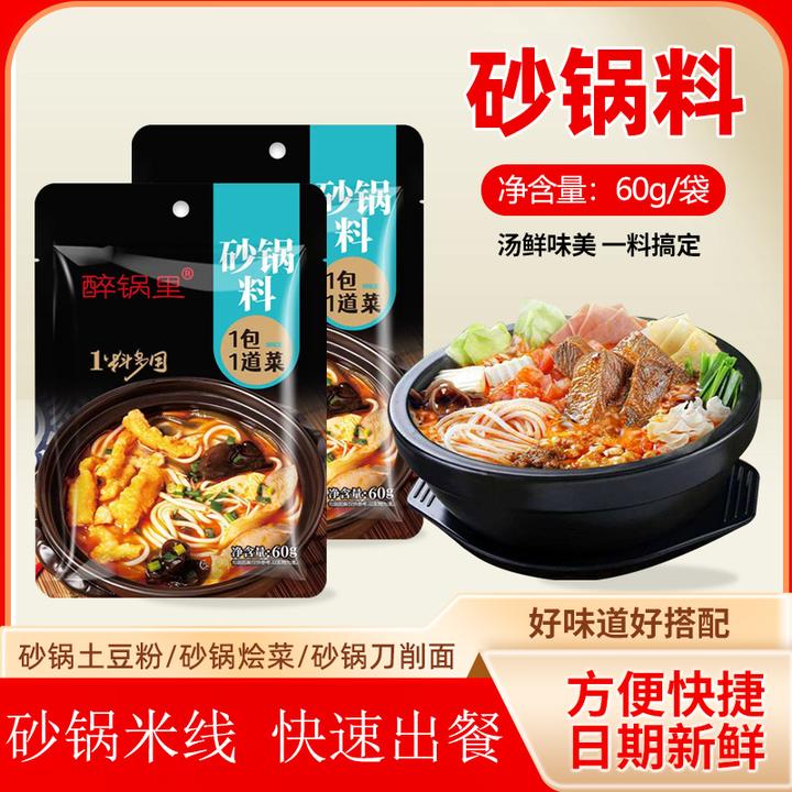 正宗砂锅料复合调味酱鲜香砂锅/米线调料简单操作