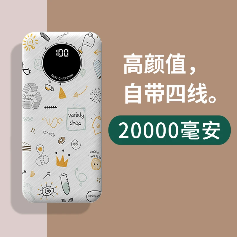 英律充电宝自带四线超大容量20000毫安可爱小巧女生可携带上飞机