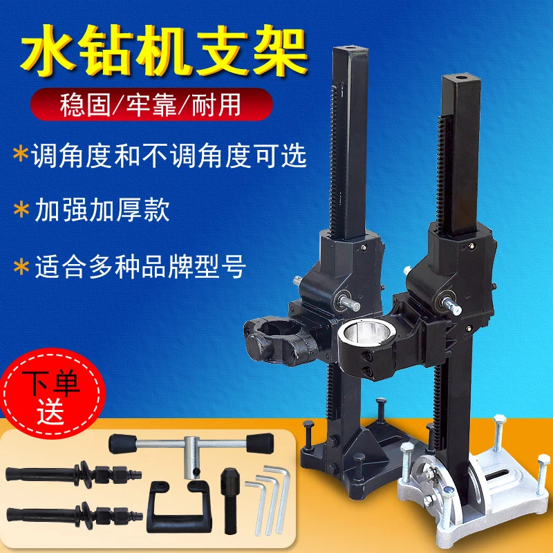 水钻机支架打斜孔可调节角度加厚钻孔机打洞打眼固定神器支撑架