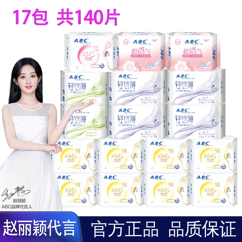 【省钱风】ABC卫生巾日夜组合装棉柔周期装姨妈巾套装17包140片正品