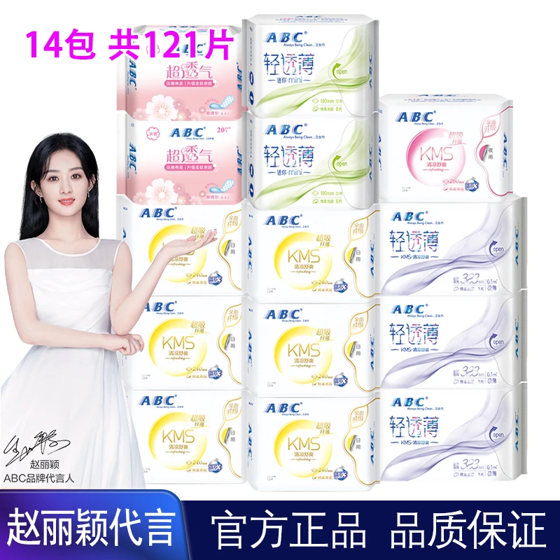 ABC日夜组合卫生巾棉柔周期装姨妈巾套装包邮14包121片官方正品