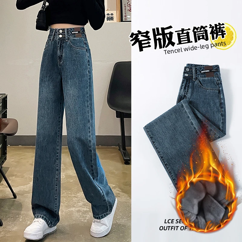 高腰直筒牛仔裤女加绒2025秋冬新款宽松百搭小个子窄版阔腿拖地裤