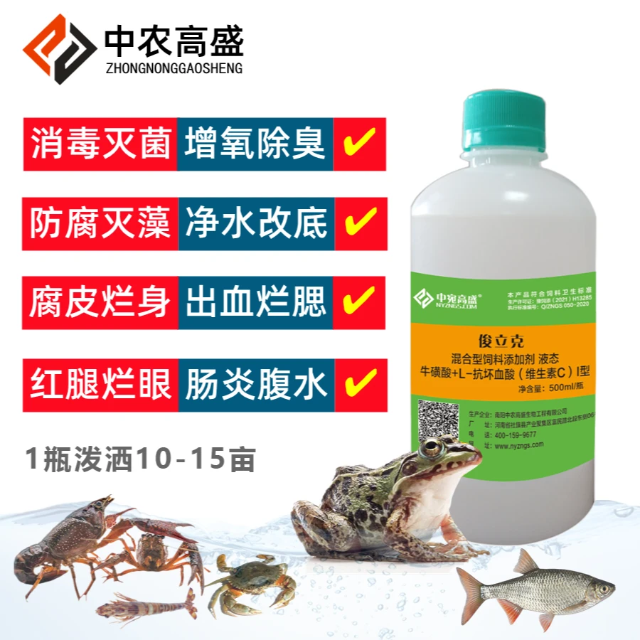 俊立克 南美白对虾养殖 消毒灭菌 泼洒使用