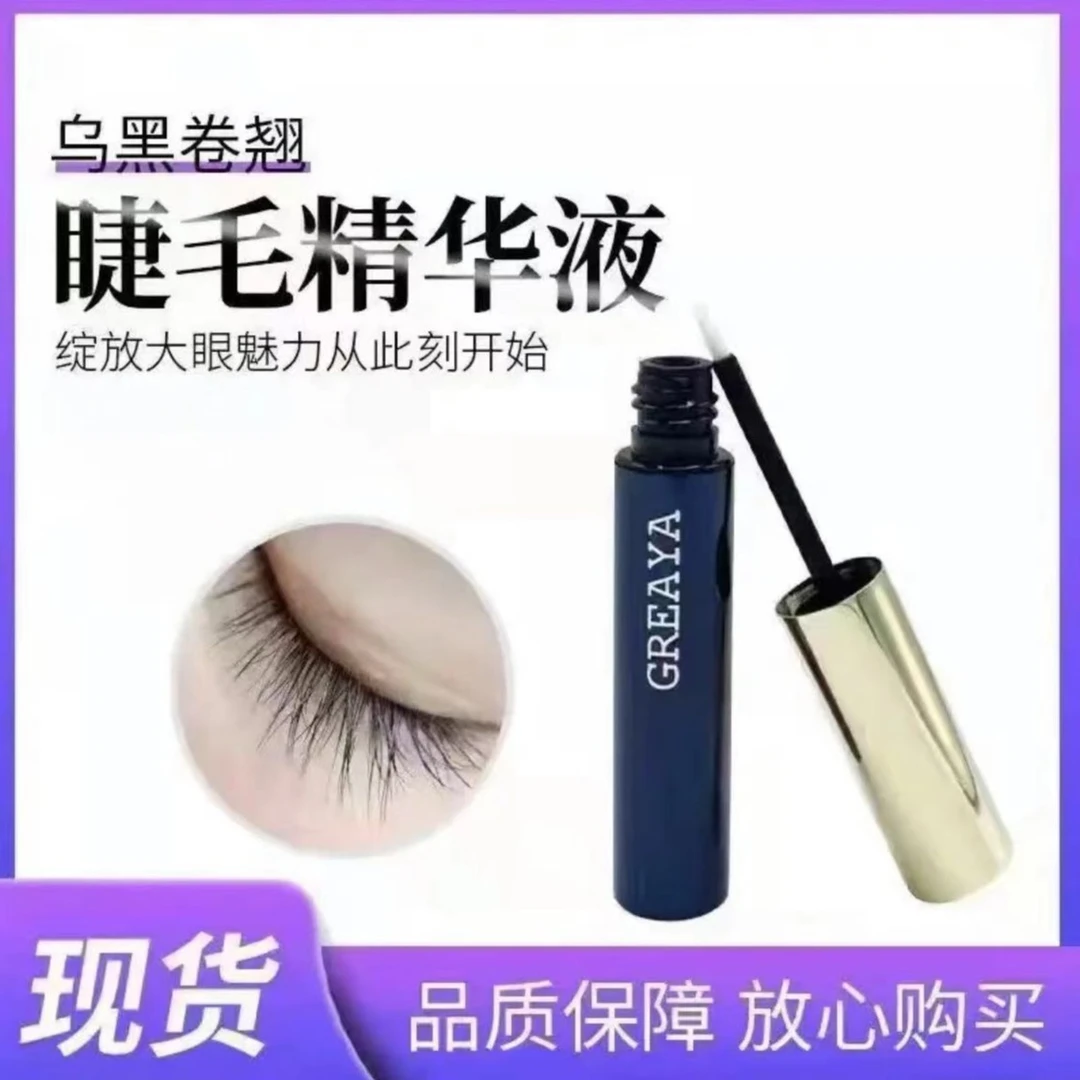 GREAYA格雷娅睫毛精华液店主推荐同款