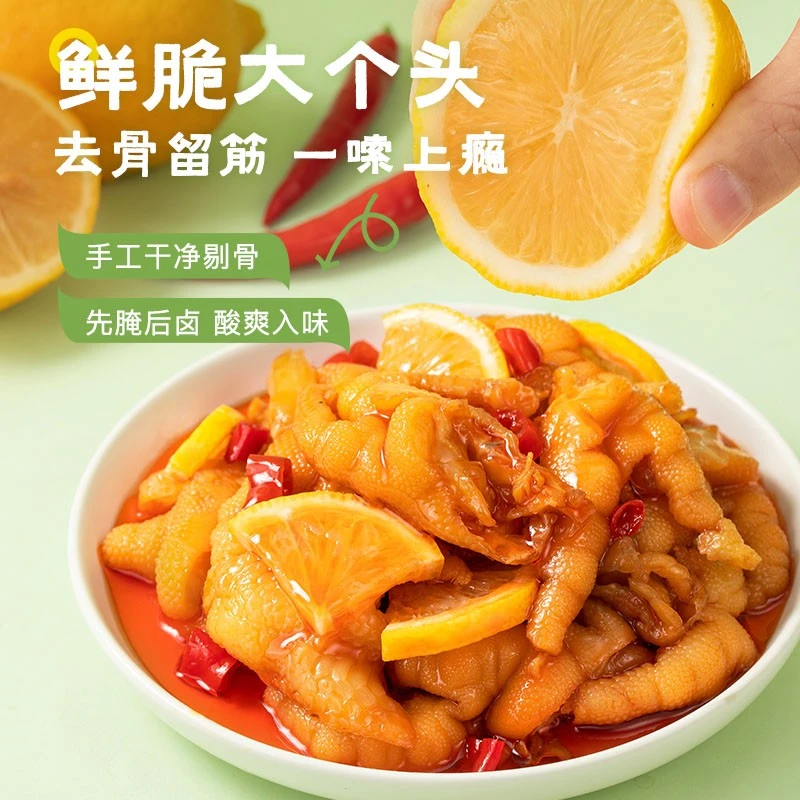 无骨鸡爪追剧神器新鲜无骨鸡爪无骨侠柠檬无骨鸡爪酸辣无骨鸡爪网