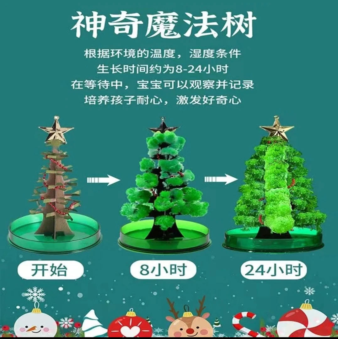 【会开花的神奇魔法树】魔法圣诞树创意结晶树DIY手工制作儿童玩具