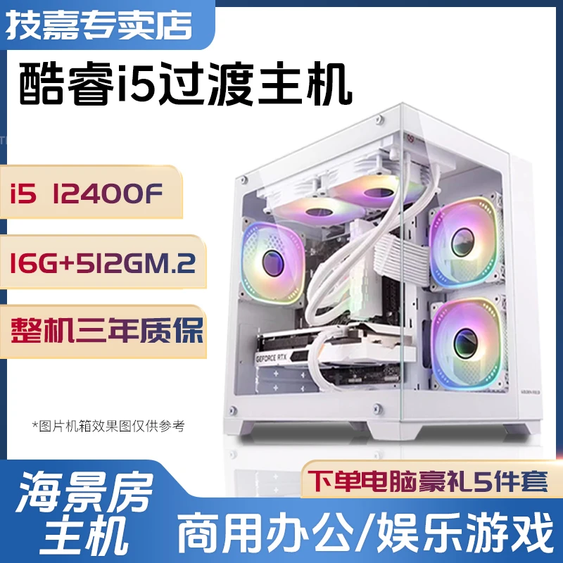 i512400F电脑台式机无显卡游戏主机办公设计组装机配置整机海景房