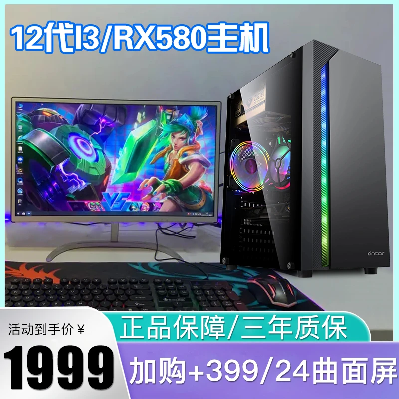 i312100F英雄联盟RX580吃鸡游戏电脑台式机直播设计办公DIY组装机