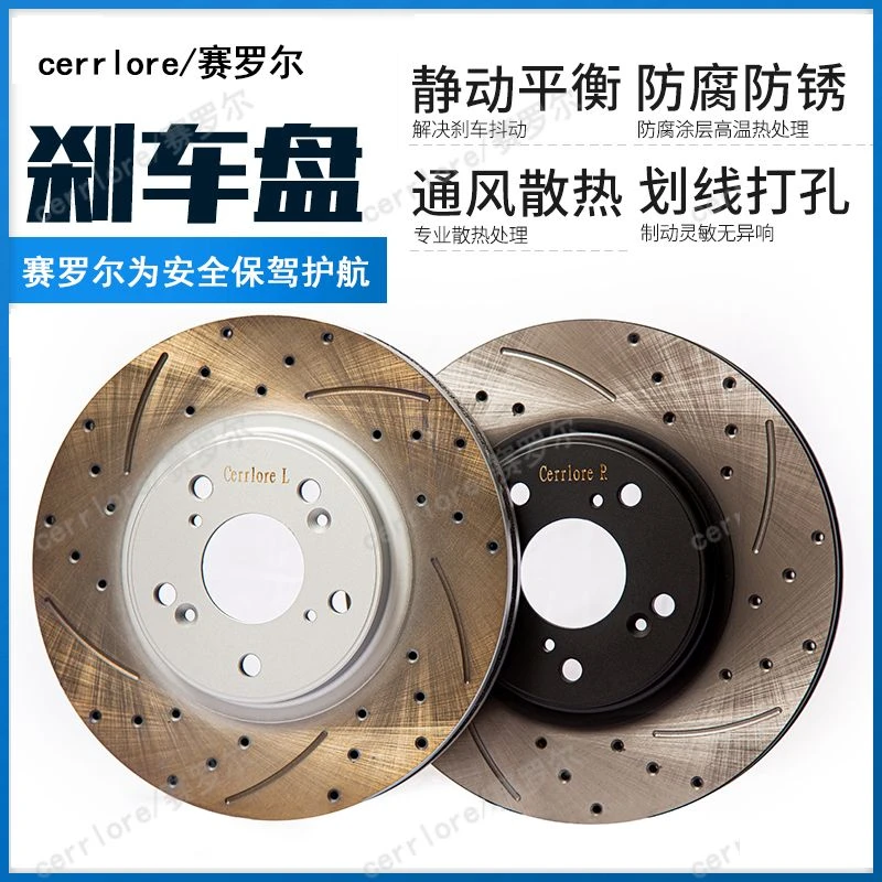 cerrlore/赛罗尔专属车型刹车盘刹车片专拍链接 汽车配件