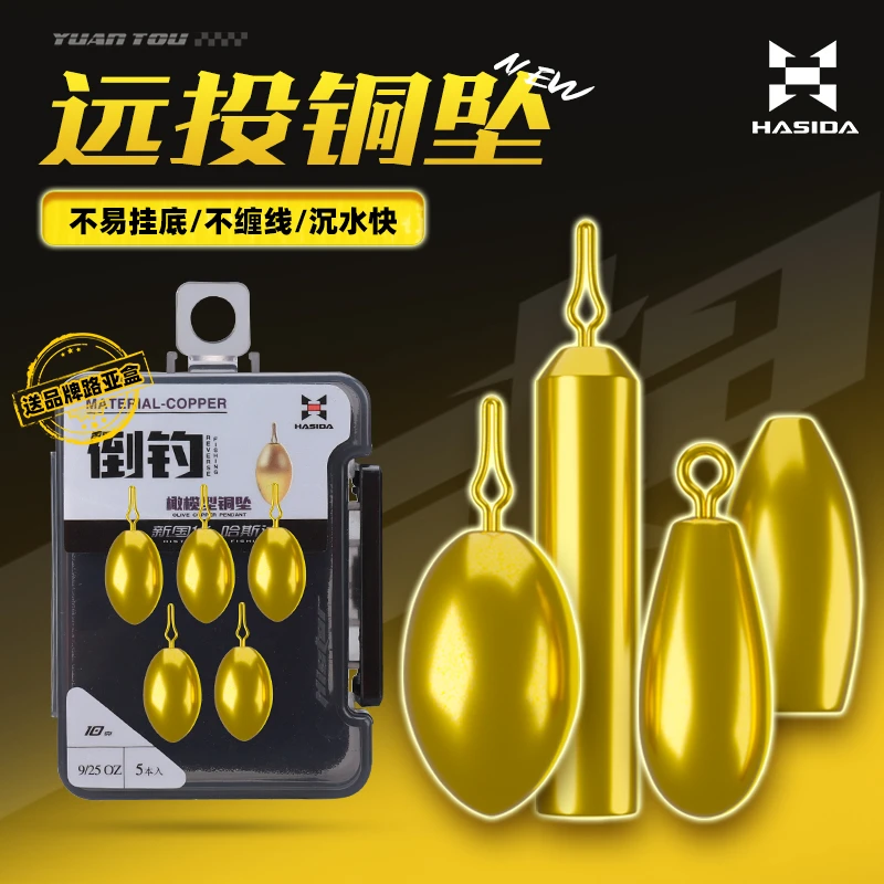 哈斯达远投铜坠不易挂底不缠线沉水快旋转多功能做工精细精准抛投