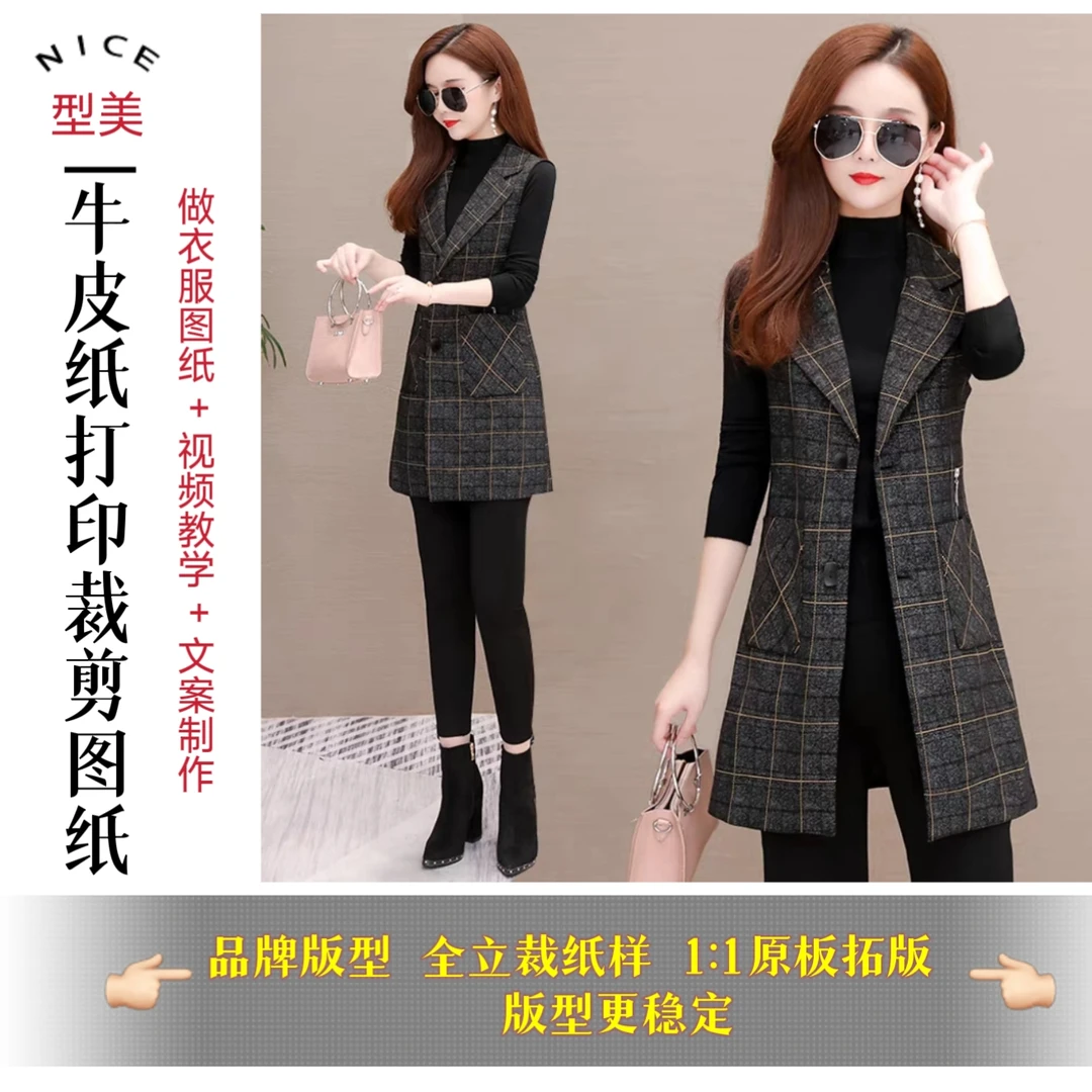 Y011马甲裁剪纸样春秋新款妈妈装外套女大码坎肩中长款背心图纸 