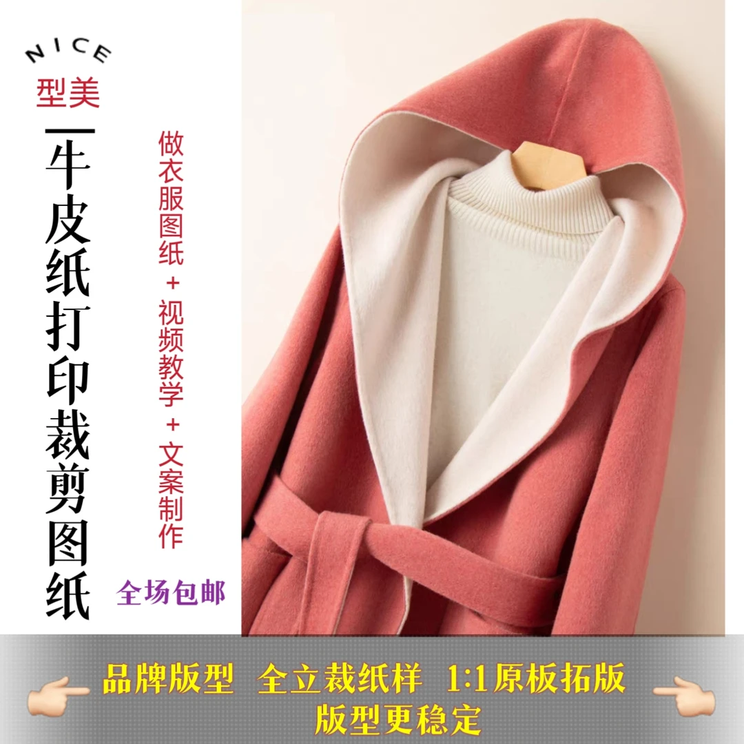 Y012立裁高端裁剪纸样双面羊绒大衣女中长款连帽毛呢外套衣服图纸