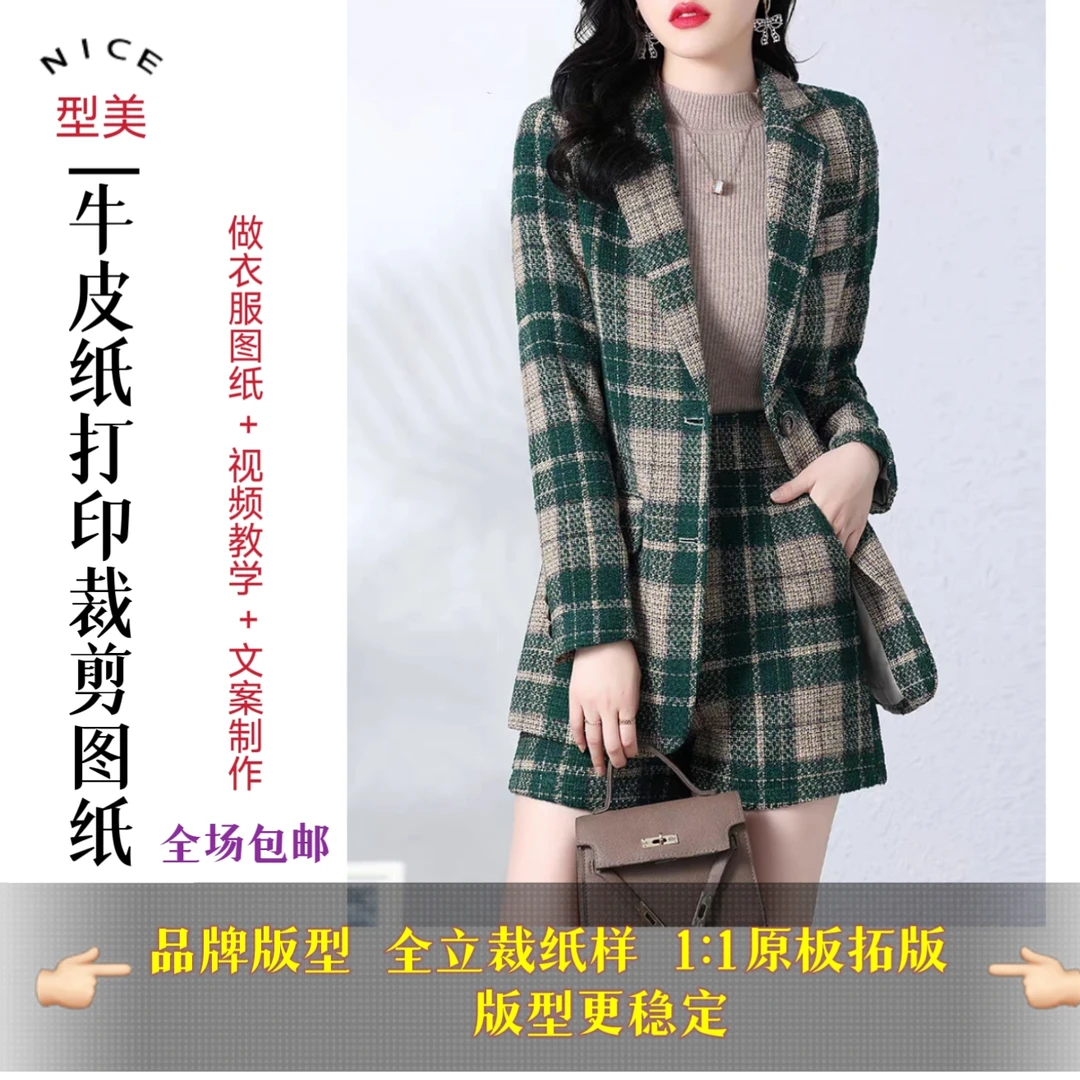 Y013毛呢西装裁剪纸样短裤两件套女秋冬款小个子小香风套装图纸 ￼