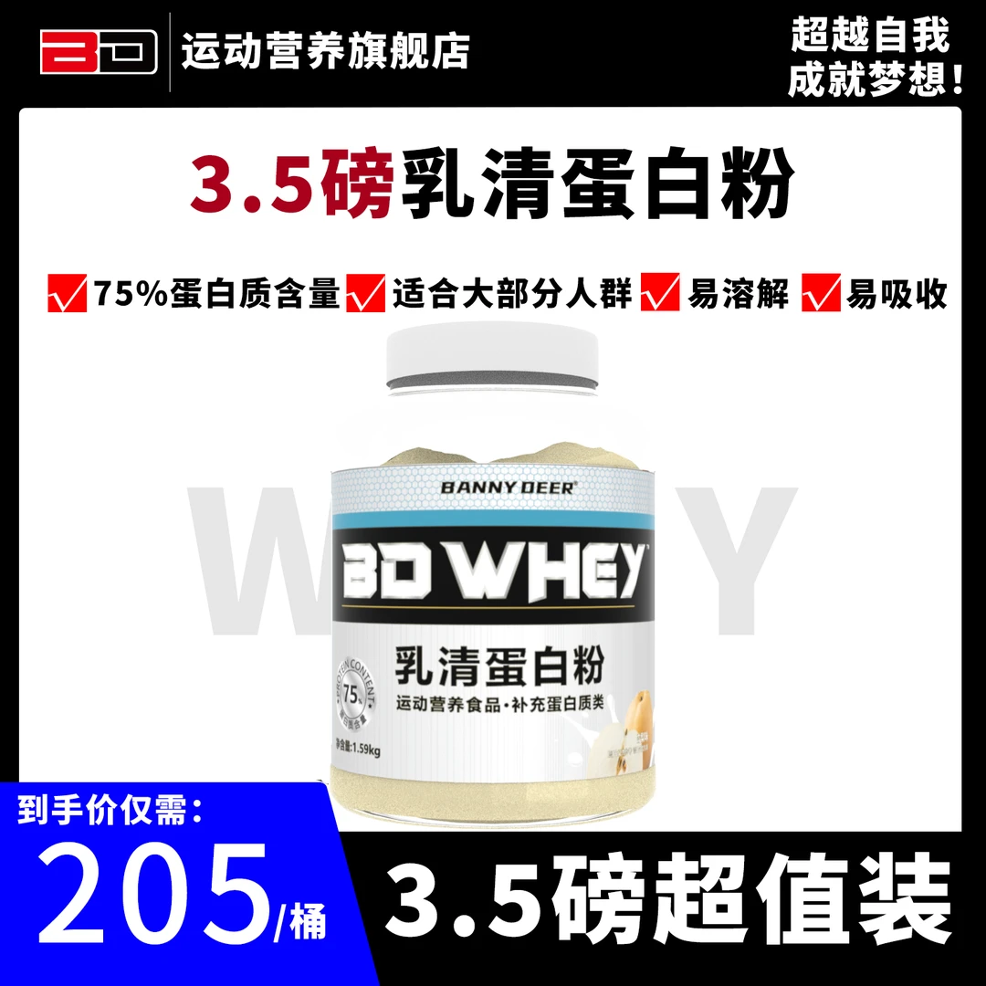 BD必第能量乳清蛋白粉3.5磅1.59kg75%蛋白质含量浓缩分离水解乳清