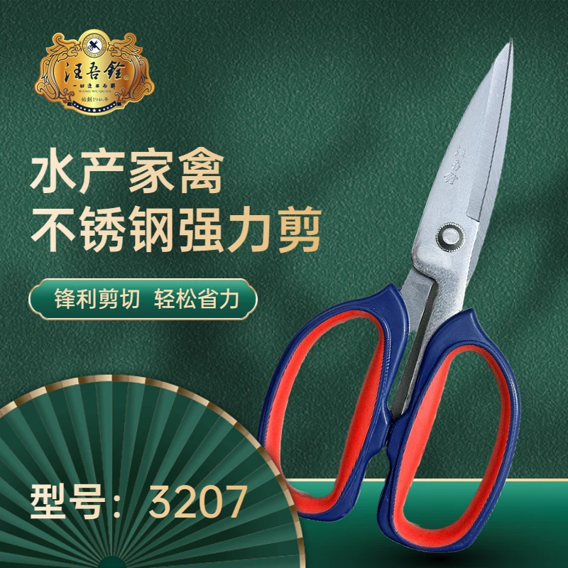 汪吾铨多功能不锈钢剪刀大号省力手工家用特大耐用骨剪厨用加厚