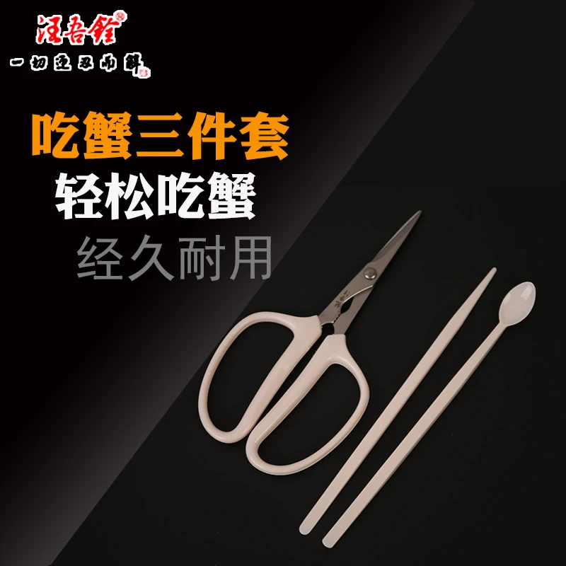 汪吾铨蟹剪不锈钢吃蟹工具三件套大闸蟹剪刀大闸蟹配套剪刀蟹三件