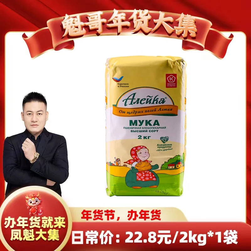 俄罗斯进口艾利客面粉2kg