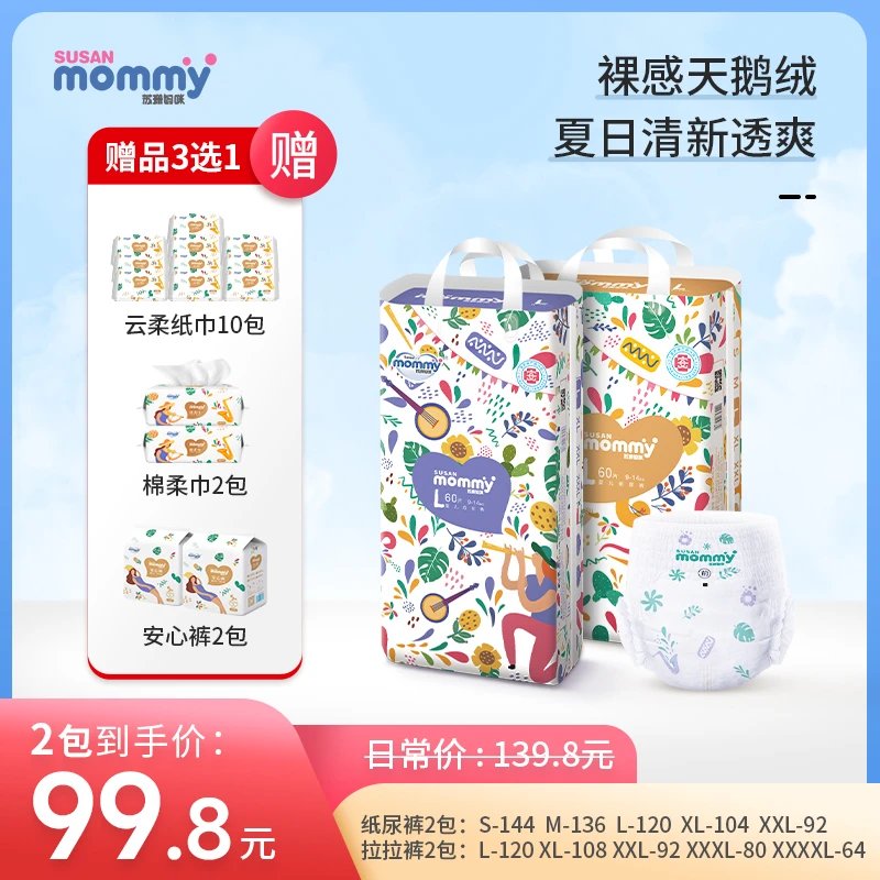 苏珊妈咪丛林款舒薄系列婴儿干爽尿不湿拉拉裤