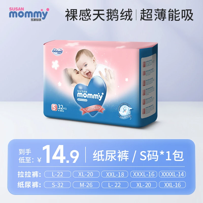 苏珊妈咪新生儿清新舒薄系列亲肤超柔轻薄婴儿透气纸尿裤学步裤