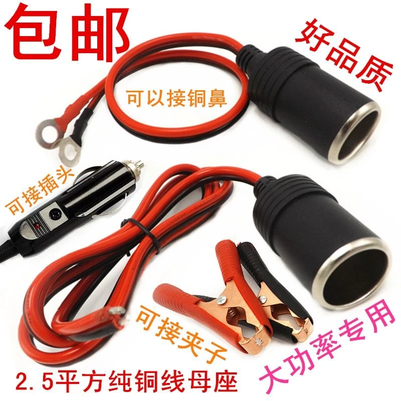 大功率车载充电接头12V 24V汽车点烟器电瓶夹子母头母座鼻子插头