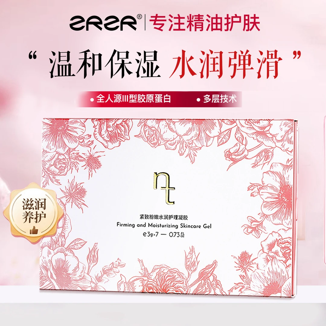 NT花蕊舒缓紧致水润精华液多层护理精华补水保湿润护精华套盒