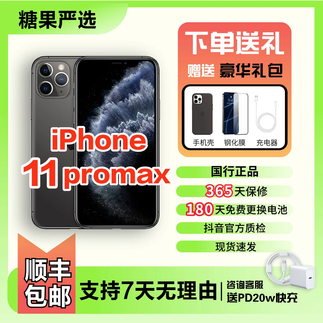 95新 Apple/苹果 苹果11pro max 原装国行双卡全网通严选二手手机
