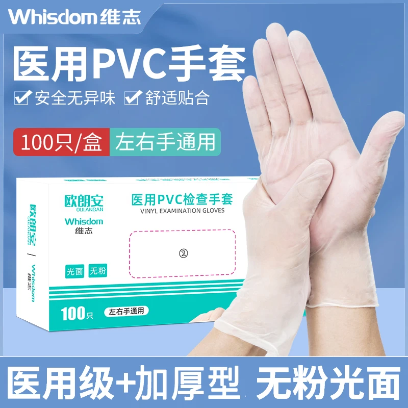 维志医用PVC检查丁睛手套一次性防滑加厚乳胶高弹力耐磨橡胶手套