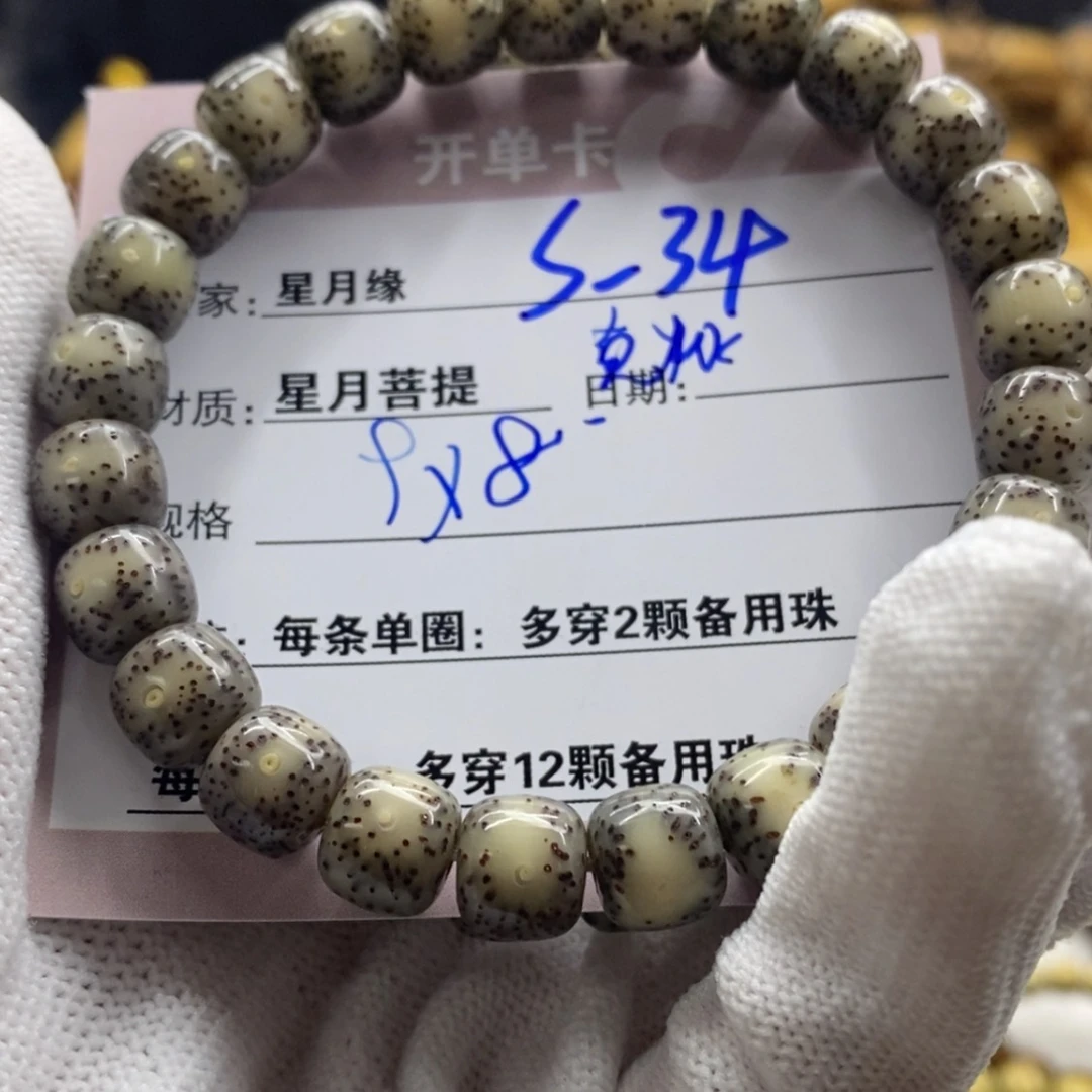 【闪购商品】星月菩提吊坠S-34