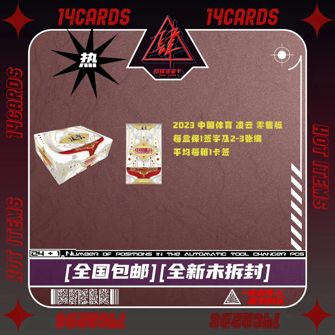 【盲盒】2023中国体育 凌云系列收藏卡 零售版 球星卡【拆盒】【拆包】