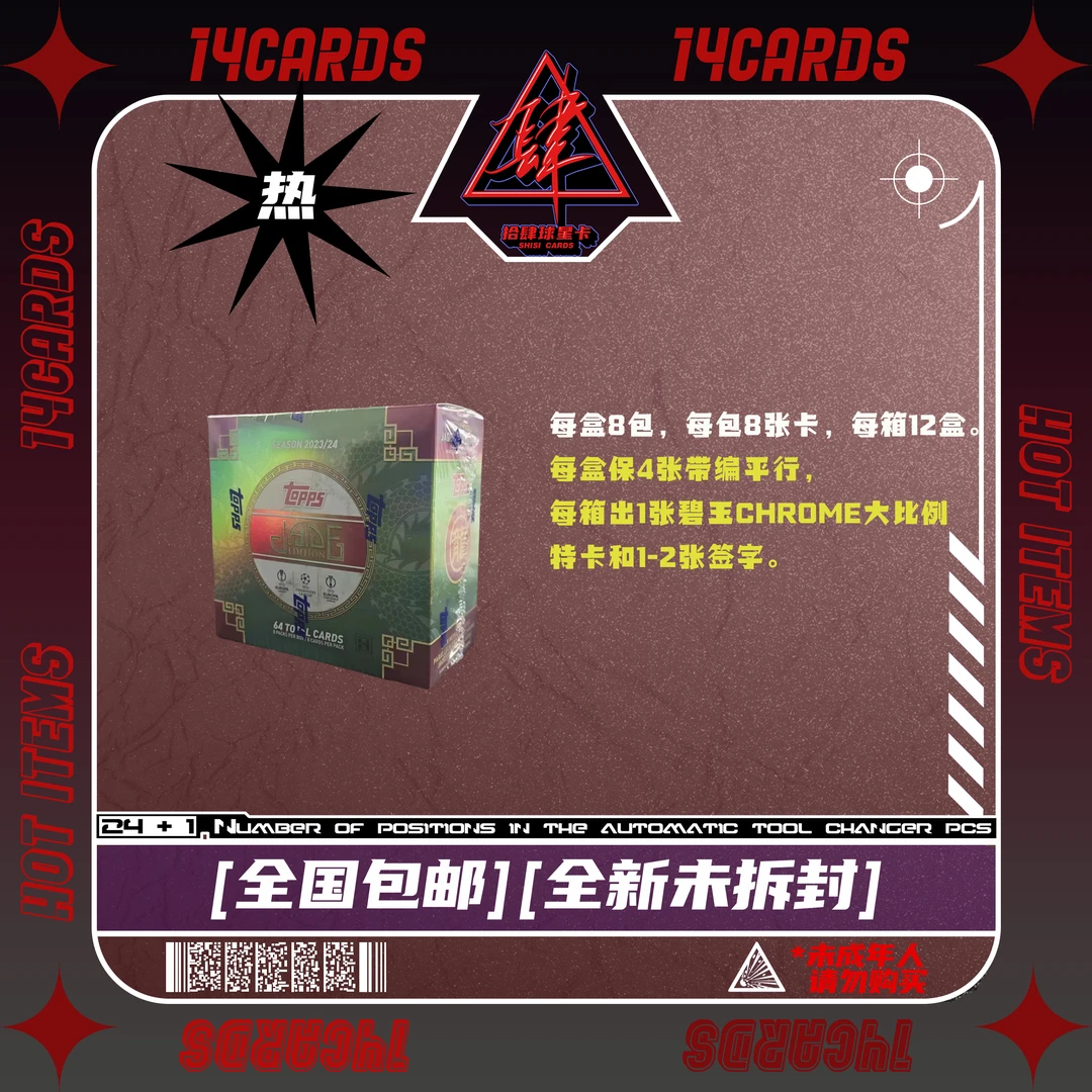 【盲盒】topps 23-24 碧玉 龙年限定【拆盒】【拆包】