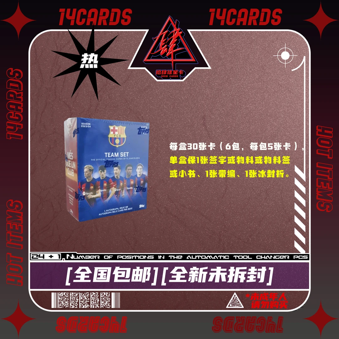 【盲盒】topps 23-24 巴萨 Team set 队盒 球星卡 【拆盒】【拆包】
