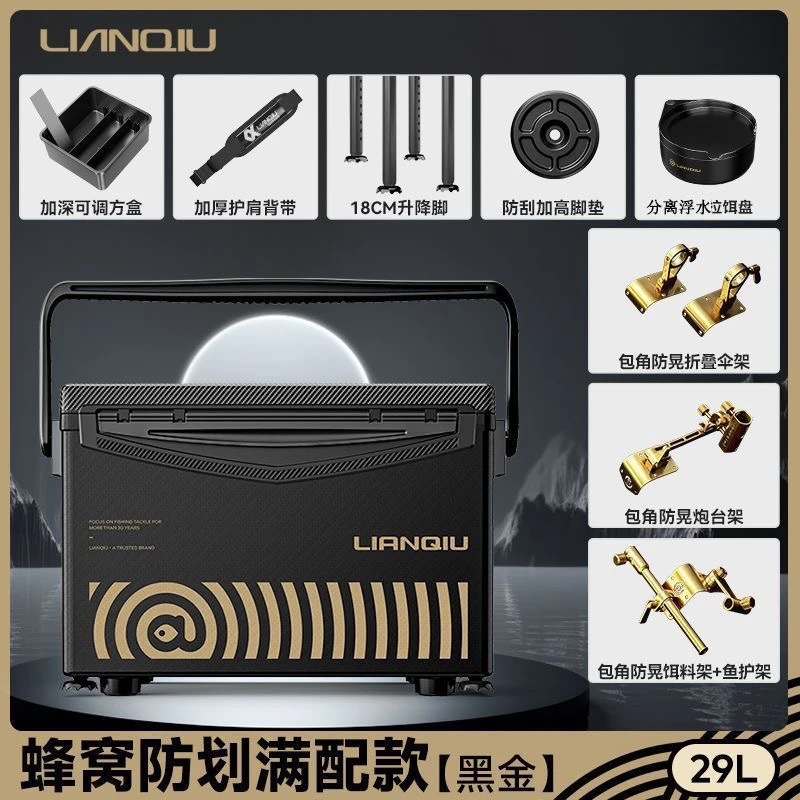 连球2900PRO钓箱2024蜂窝新款全套钓鱼超轻多功能渔具