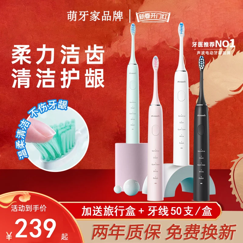 m-teeth/萌牙家电动牙刷星耀官方旗舰超长防水店芽充电式防蛀护龈