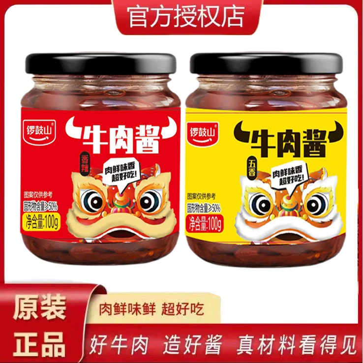 香辣五香牛肉酱拌面拌饭调味酱100g小罐装福利特推款