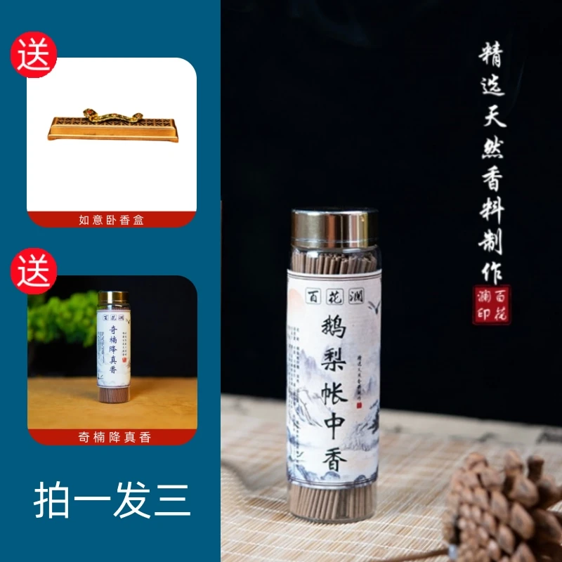 高阶天然鹅梨帐中香30克+送奇楠降真香30g+送如意卧香炉 拍一发三