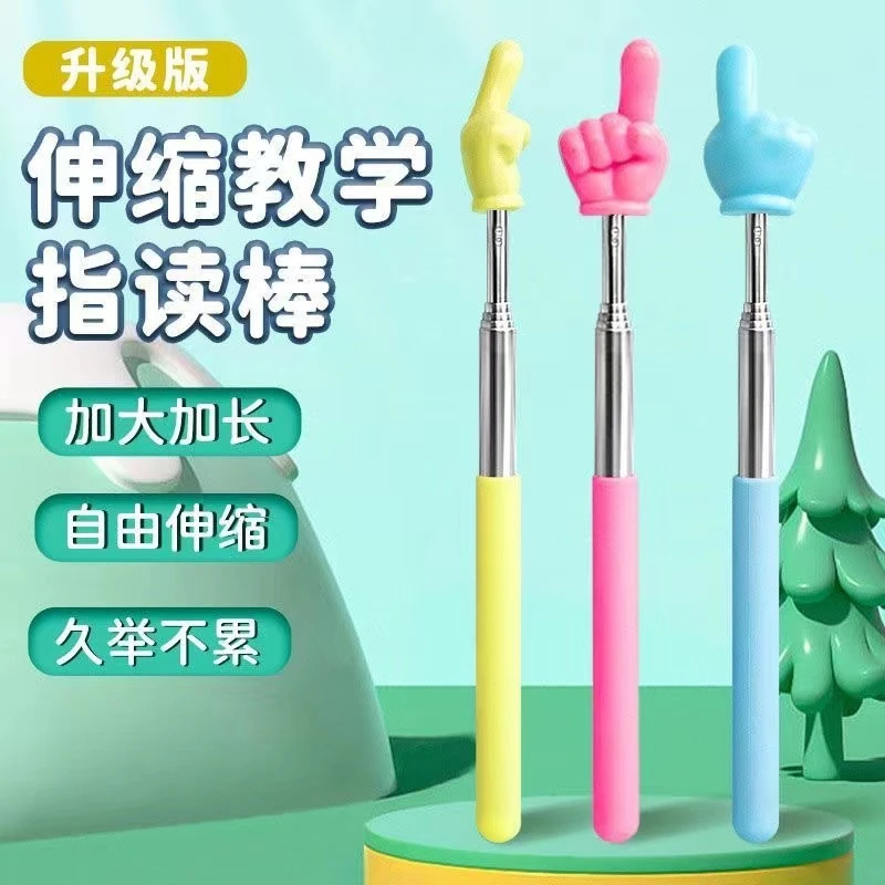 可伸缩指读棒看书阅读手指棒育儿早教教指引导认读教鞭学习防滑