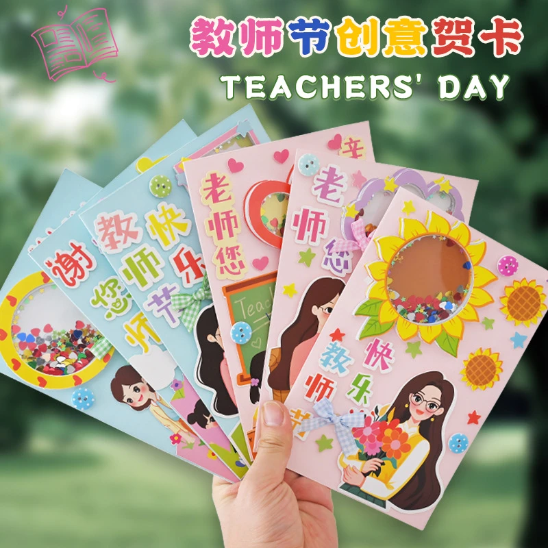 2024新款教师节贺卡毕业送老师立体幼儿园手工diy礼物材料儿童